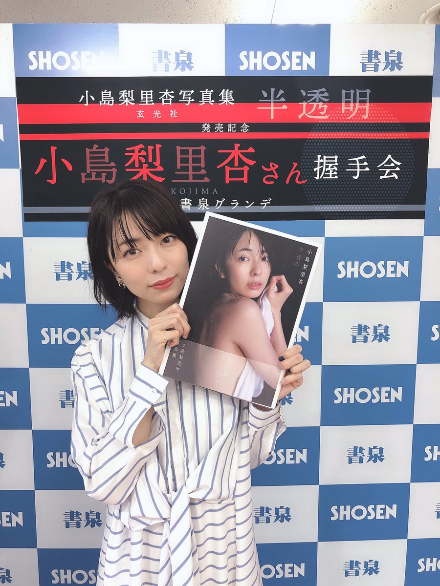 レプロartist Ar Twitter 小島梨里杏 1st写真集 半透明 発売記念イベントにお越し下さった方ありがとうございましたー 公式ファンクラブサイトでは 小島梨里杏の御礼メッセージが公開中 T Co Sbpcu2tn9x 小島梨里杏 半透明 ひびのばら T レプロartist Ar Twitter 小島梨里杏 1st写真集 半透明 発売記念イベントにお越し下さった方ありがとうございましたー 公式ファンクラブサイトでは 小島梨里杏の御礼メッセージが公開中 T Co Sbpcu2tn9x 小島梨里杏 半透明 ひびのばら T