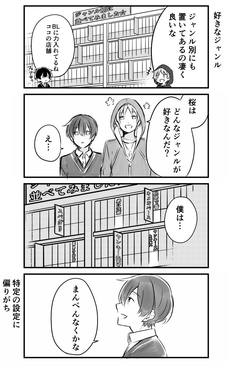 腐男子家族6話③ 