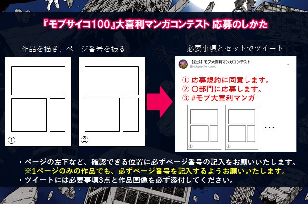 公式 モブ大喜利マンガコンテスト Mobpsycho Comic Twitter
