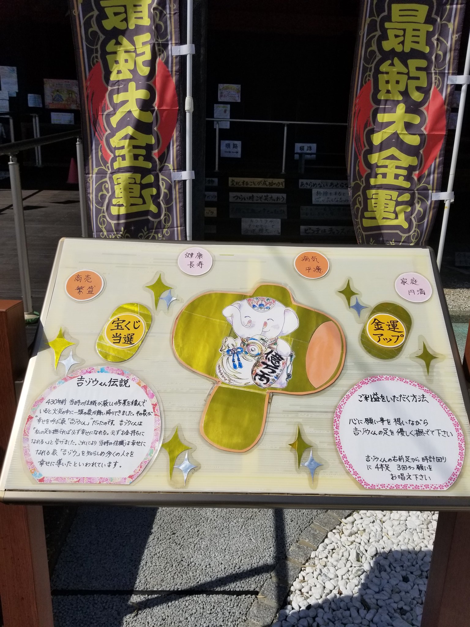 みち 3月 水 長福寿寺 可愛いお守りを探しながら 動物の可愛いお寺や 神社を探していて 前から行きたかった 千葉県の外房のぞうのお寺に行きました 長福寿寺 吉ぞうくん T Co 309tb3wixw Twitter