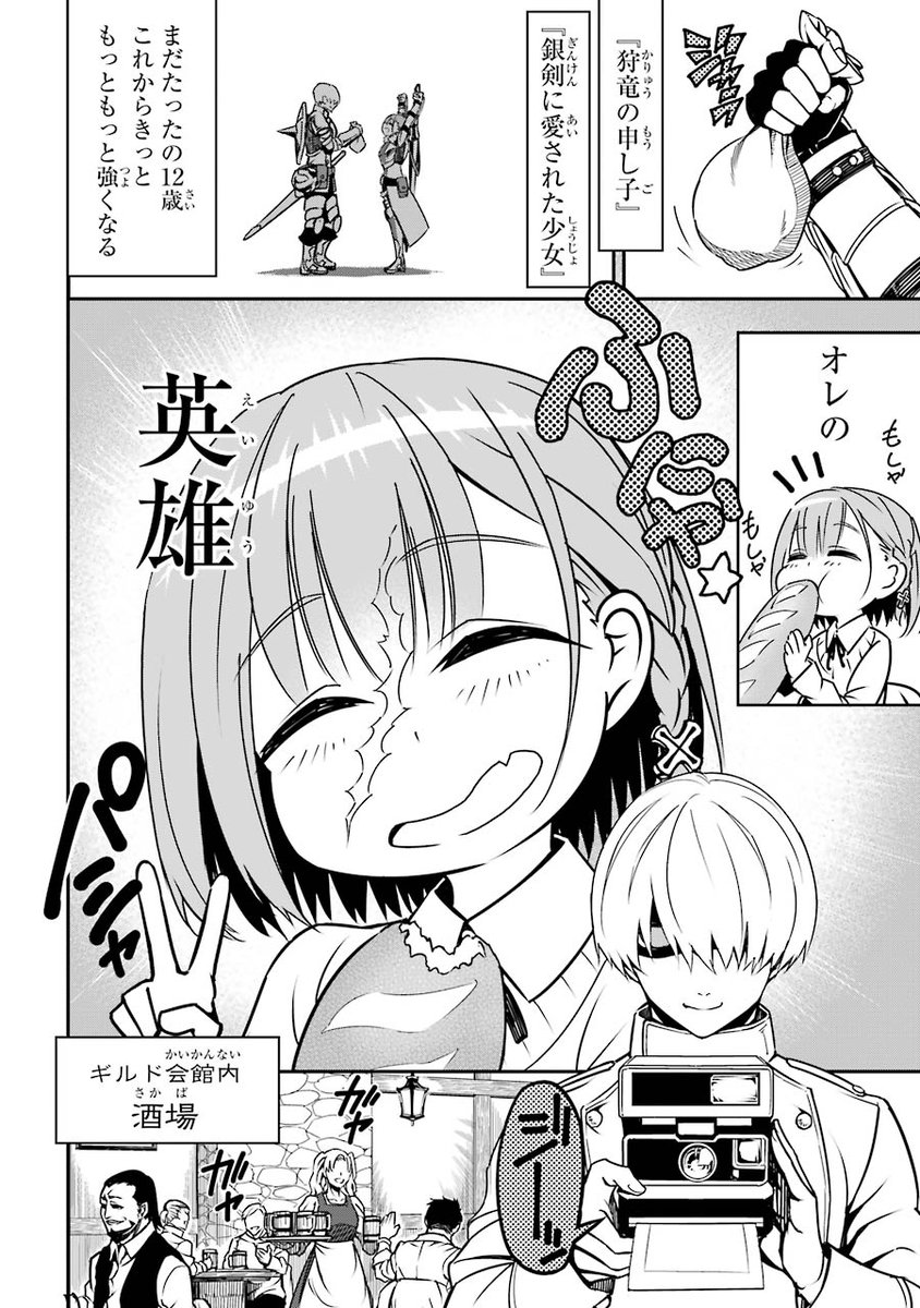 大切な女の子を守るために、頭おかしいくらい頑張る話 ④ 