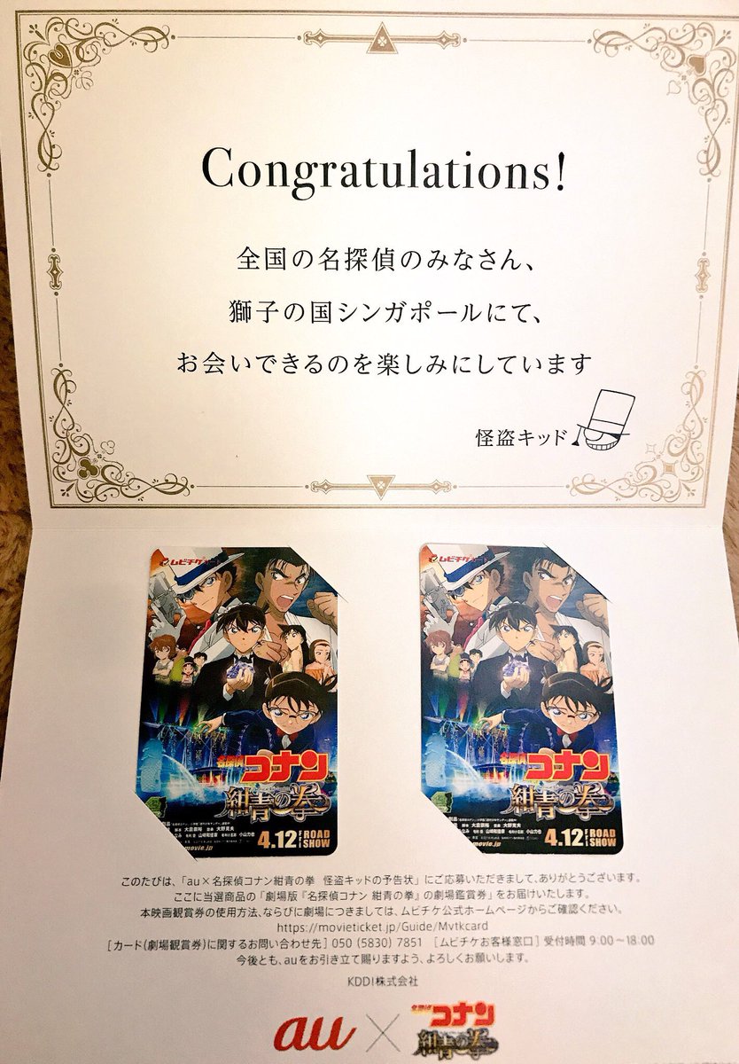 怪盗キッドの予告状 Twitter Search