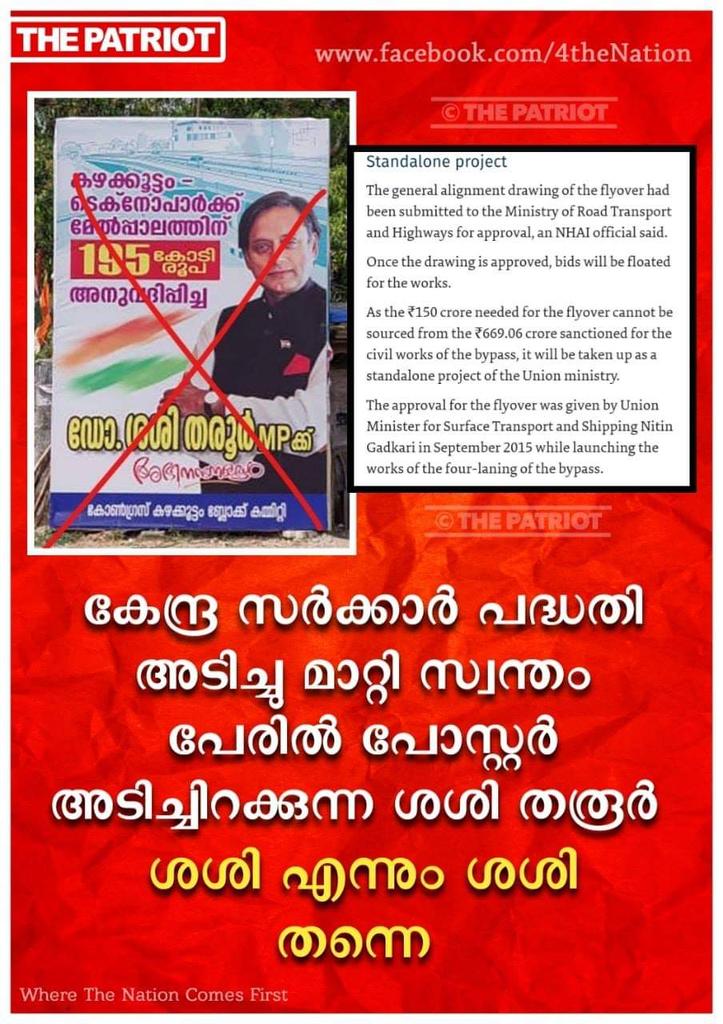 So called 'Highly educated' Sashi Tharoor of INC claims credit over INR 195Cr allocation for Kazhakkoottam overbridge. Reports states it is a Central govt allocation which has been part of a larger project. Some people are just so shameless. 
#ShamelessLies 
#Congress