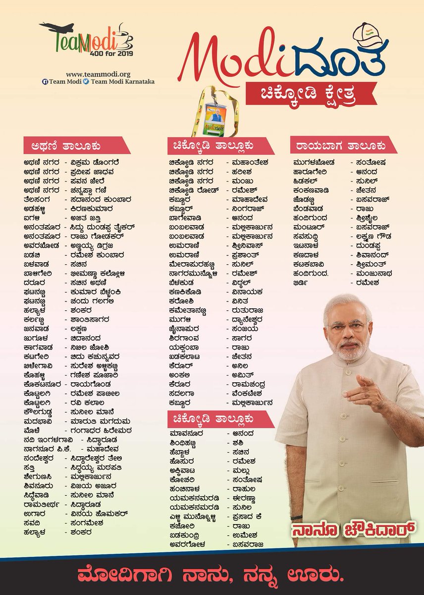 MaaBharath's tweet image. #TeamModi
#ModiDooth
This is the list of Modi Doots from Team Modi of whole Chikkodi constituency, where these people will serve people in each villages in order to promote @narendramodi ji&apos;s achievements till the election date!!