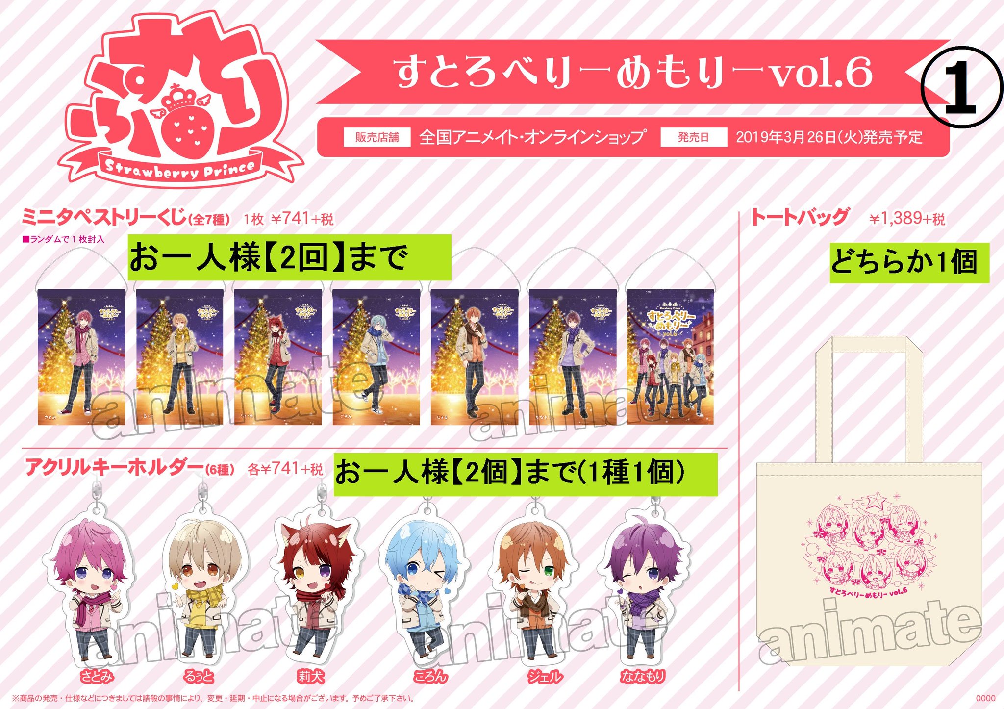 アニメイト四日市 めっちゃ便利 アニメイトアプリ お知らせ 3 26 火 より すとぷり1stミニアルバム すとろべりーすたーと 発売記念フェアグッズを販売いたします 販売商品にそれぞれ個数制限がございます 添付画像をご確認ください アニメイト四日市 めっちゃ便利 アニメイトアプリ お知らせ 3 26 火 より すとぷり1stミニアルバム すとろべりーすたーと 発売記念フェアグッズを販売いたします 販売商品にそれぞれ個数制限がございます 添付画像をご確認ください