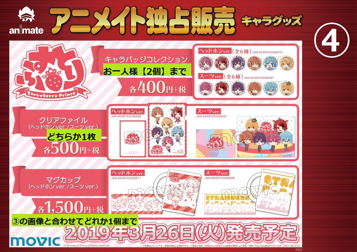 アニメイト四日市 めっちゃ便利 アニメイトアプリ お知らせ 3 26 火 より すとぷり1stミニアルバム すとろべりーすたーと 発売記念フェアグッズを販売いたします 販売商品にそれぞれ個数制限がございます 添付画像をご確認ください アニメイト四日市 めっちゃ便利 アニメイトアプリ お知らせ 3 26 火 より すとぷり1stミニアルバム すとろべりーすたーと 発売記念フェアグッズを販売いたします 販売商品にそれぞれ個数制限がございます 添付画像をご確認ください