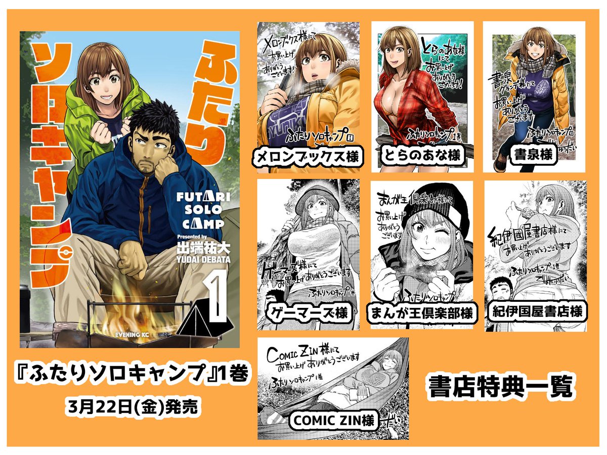 ふたりソロキャンプ 特典のみ イラストカード1枚 とらのあな特典