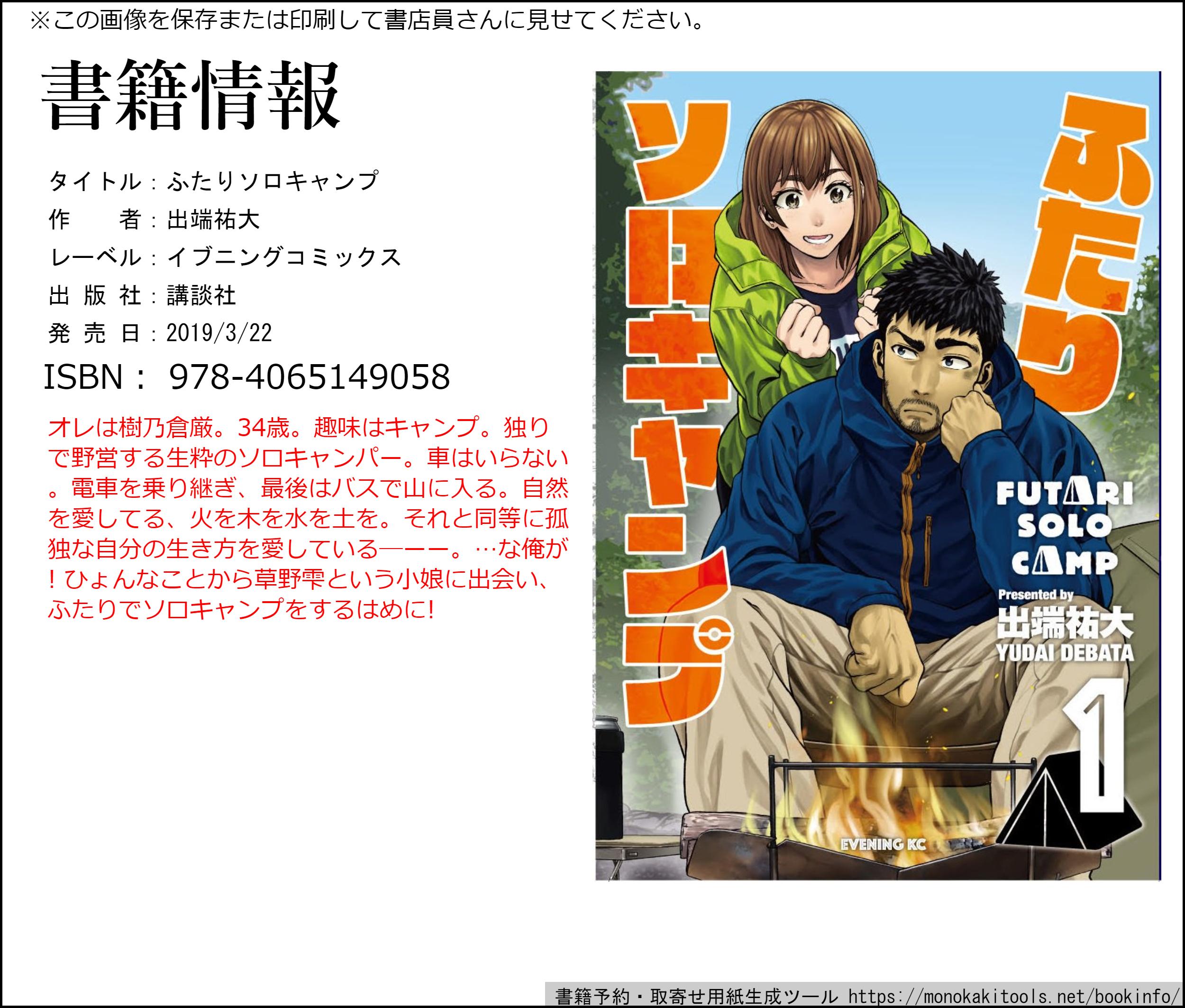 ふたりソロキャンプ1〜21巻 ふたりソロキャンプ 1巻』｜感想・レビュー
