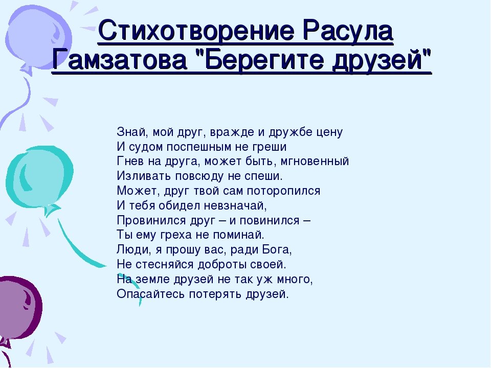 Стихи про друзей