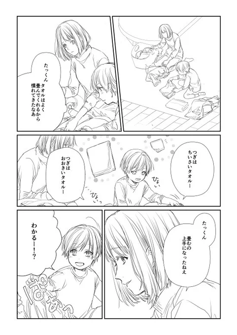 「せんたくもの」②
#ときいろ家族 