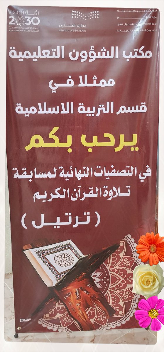 tdreb's tweet photo. يحدث الآن بمركز التطوير المهني التعليمي بالمجارده 
التصفيات النهائية لمسابقة تلاوة القرآن الكريم 
 (ترتيل ) https://t.co/MFyFtgHzLV