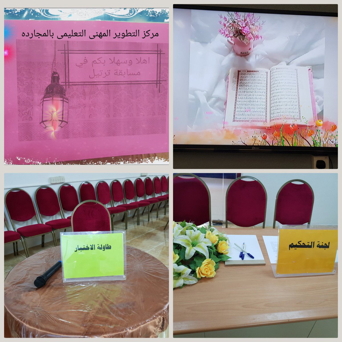 tdreb's tweet photo. يحدث الآن بمركز التطوير المهني التعليمي بالمجارده 
التصفيات النهائية لمسابقة تلاوة القرآن الكريم 
 (ترتيل ) https://t.co/MFyFtgHzLV