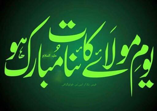 mwmpakofficial's tweet photo. #جشن_آمد_شیرخدا

اَلْحَمْدُ لِلّٰهِ الَّذِیْ جَعَلَنٰا مِنَ الْمُتَمَسِّکِیْن بِوِلاٰیَةِ اَمِیْرِ الْمُؤْمِنِیْن

اللهم صل على محمد وآل محمد وعجل فرجهم

السلام عليك يا امير المؤمنين(ع)
ولادتِ باسعادت مولائے متقیان مولود کعبه امام علی (ع) تمام عالم انسان کو مبارک ہو https://t.co/gWvOBRObLV