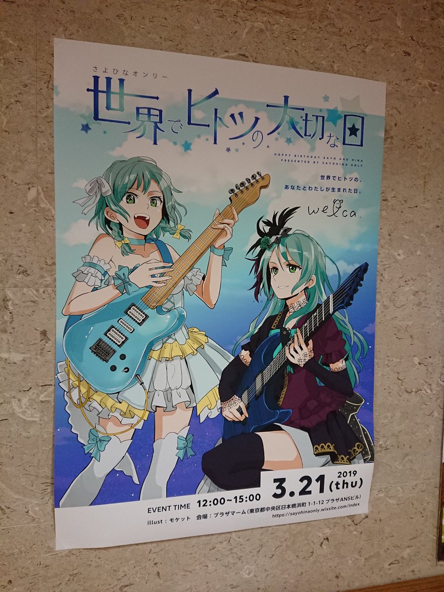rintora0921's tweet photo. さよひなオンリー楽しかった！
プレゼント交換会はバイトで参加できなかったけど...
#さよひなオンリー https://t.co/dltMFLyUKz