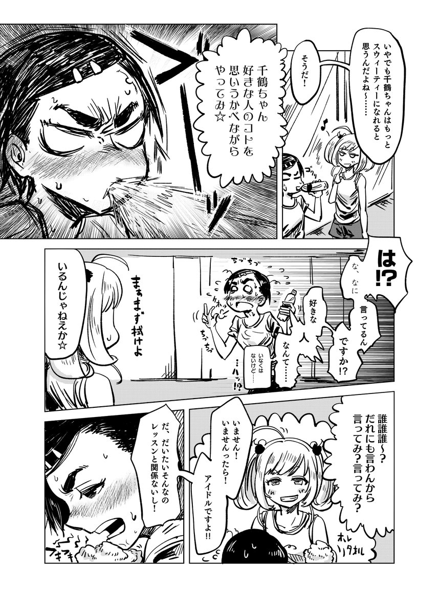 koredasuzuki's tweet photo. 二年くらい前に合同誌に寄稿させていただいた松尾千鶴と佐藤心の漫画です　松尾誕生日おめでとう！ https://t.co/B7jkQdlziz