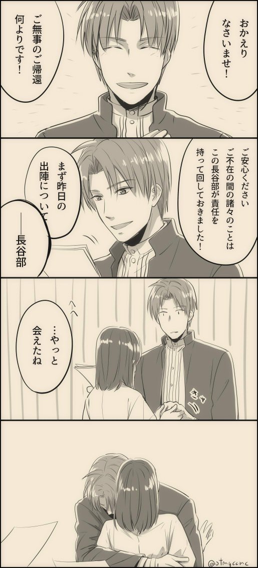 【へしさに♀燭さに♀】
例の長時間メンテで本丸に帰れなくなった審神者がようやく帰還した刀さに。
このまま帰ってこないのではと実はちょっと不安だった長谷部と心配のあまり不穏要素が芽生えたみっちゃん。

例のタグ使いたかったけど状況とか刀さにタグじゃないとかの理由で断念。 