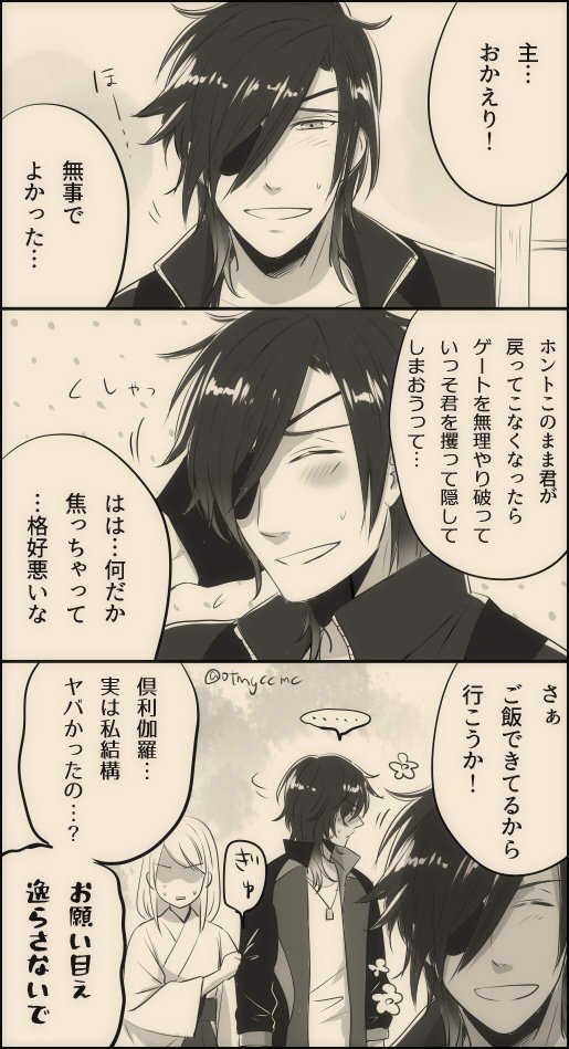 【へしさに♀燭さに♀】
例の長時間メンテで本丸に帰れなくなった審神者がようやく帰還した刀さに。
このまま帰ってこないのではと実はちょっと不安だった長谷部と心配のあまり不穏要素が芽生えたみっちゃん。

例のタグ使いたかったけど状況とか刀さにタグじゃないとかの理由で断念。 