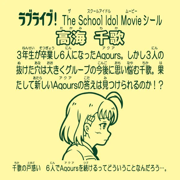 さすがにもう劇場版観たいと思ってた人は皆さん1回は観てるでしょうから、本編の内容に若干触れたシール裏面をそろそろ上げていこうかと🙏
まずは千歌ちゃんから🍊
#ラブライブサンシャイン劇場版
#高海千歌
https://t.co/r5K82gptdf 
