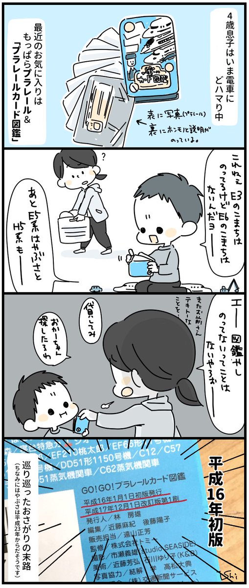 お下がりのお下がりのお下がり…をくり返すとたまにあるやーつ。
#育児あるある
#育児漫画
#育児日記 