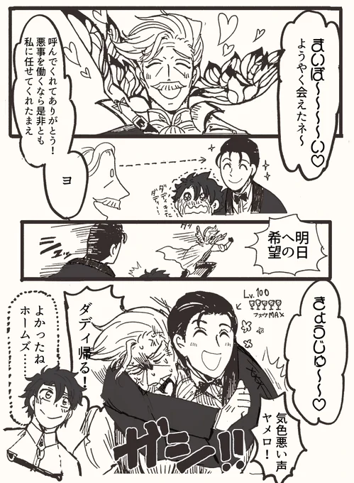 ホームズ召喚してから一年とちょっと、ようやく親愛なる宿敵をお迎えした記念。(ホム新茶風味) 