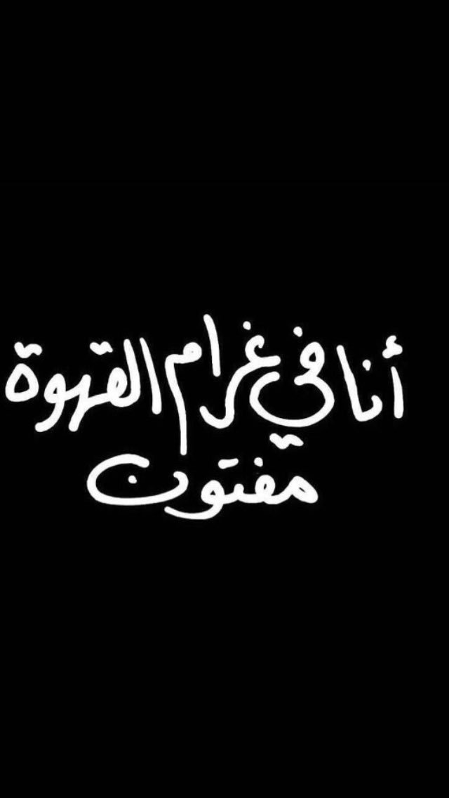 dosry2016's tweet photo. #حبك_للقهوه_بتغريده https://t.co/6cfHTndMse