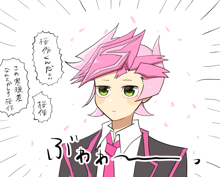 桜作くん 