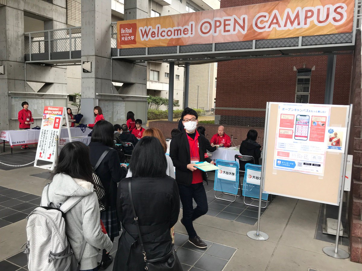 大谷大学 公式 Sur Twitter 本日 今年最初のオープンキャンパスが終了 たくさんの方にご来場いただけました 次回は 6月9日 日 9 45 開催します ぜひご来場ください 大谷大学 オープンキャンパス 文学部 社会学部 教育学部 入試対策 大谷大学入試