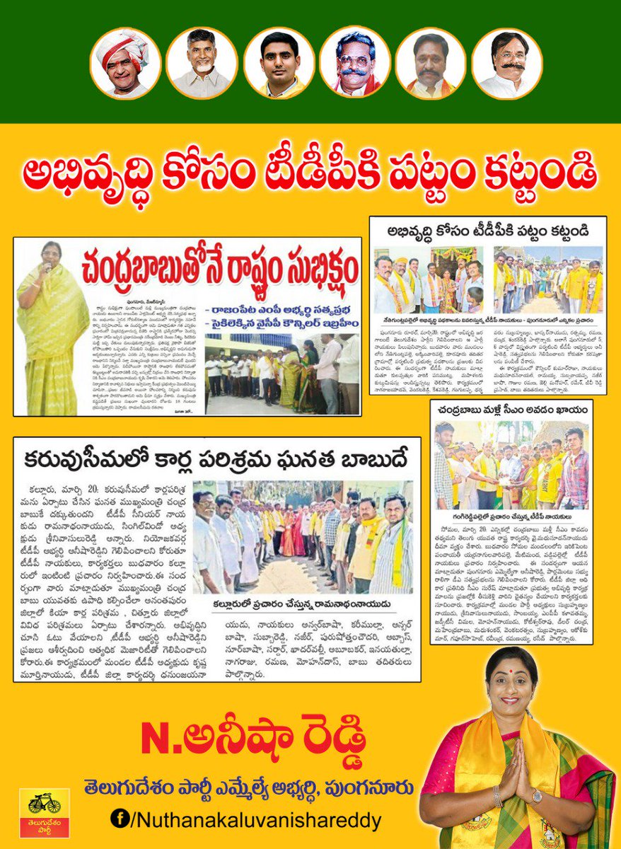 AnishareddyTDP's tweet photo. #VoteforCycle 
#VoteforCycle 
#VoteforTDP 
#MeeBhavishyattuNaaBadhyata 
#ChandrababuNaidu https://t.co/O9PlIP7Huc