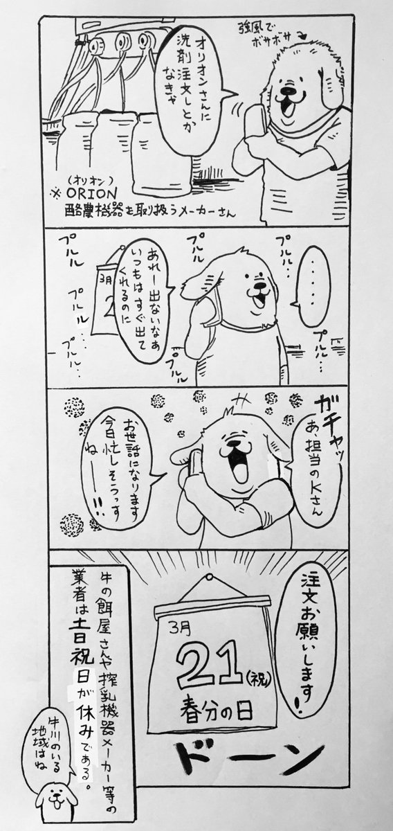 本日のダメ社員②

…え？
今日って祝日…なの(　ﾟдﾟ)？

指摘せずいつも通りに電話対応してくれたオリオンの担当者さん、本当に申し訳なかったです…?‍♂️
(仕事の休憩中に今日は祝日だと気付きました)
#春分の日 