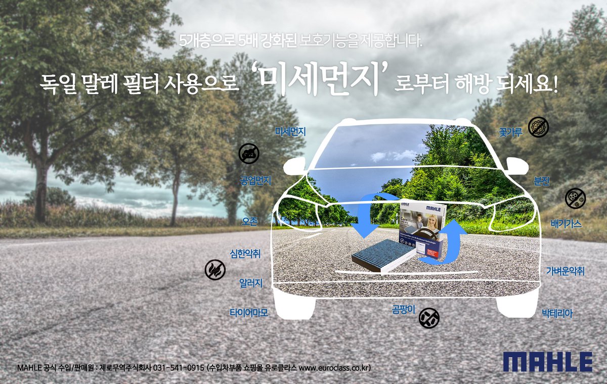 zerocorp1's tweet photo. 독일 말레 LAO 필터 사용으로 미세먼지로부터 해방되세요! 유로클라스 https://t.co/g7AYLCvD3x #수입차부품 #캐빈필터 #에어컨필터 #말레 #LAO필터 #PM2.5 #미세먼지 #제로무역 #유로클라스 #LAK필터 #MAHLE https://t.co/78xYYoiwHi