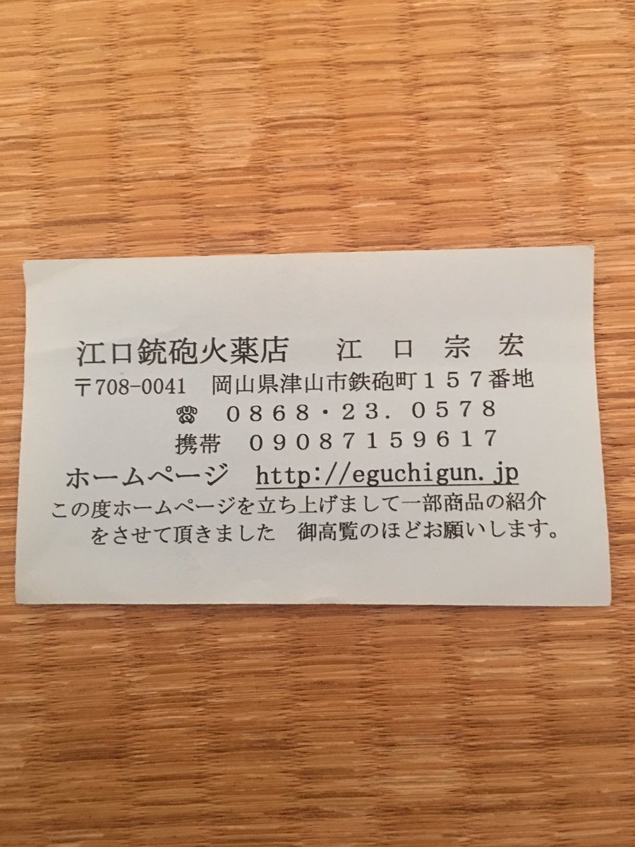 amd444yas's tweet photo. 今日は実家に墓参りきました。
前から気になっていてなかなかいけなかった銃砲店に行きました。
店主71歳。
山賊ダイアリーに出てた感じで、とっても紳士でカッコ良かったです。
銃所持免許取れたら、お世話になりたいお店です。
ちっこいお店だけど、とっても相談に乗ってくれます。
駐車場有りです https://t.co/73a94Mp64H