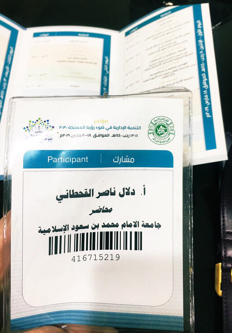dalal_nq's tweet photo. تشرفت بحضور مؤتمر التنمية الإدارية في ضوء رؤية المملكة 2030 في الفترة من 18-20 مارس ، ٣ أيام مليئة بحصيلة خبرات علمية ومعرفية من مختلف الجوانب ، الشكر موصول للقائمين عليه وعلى تنظيمه ، بالتوفيق لكم دائماً 👏🏻
@IPAConnect 
@ADSV2030 https://t.co/600QN73k0T