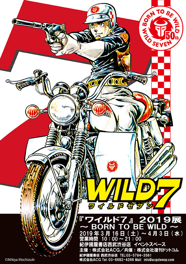 望月三起也 直筆色紙【ワイルド7 飛葉大陸 】 直筆サイン 二度と手に