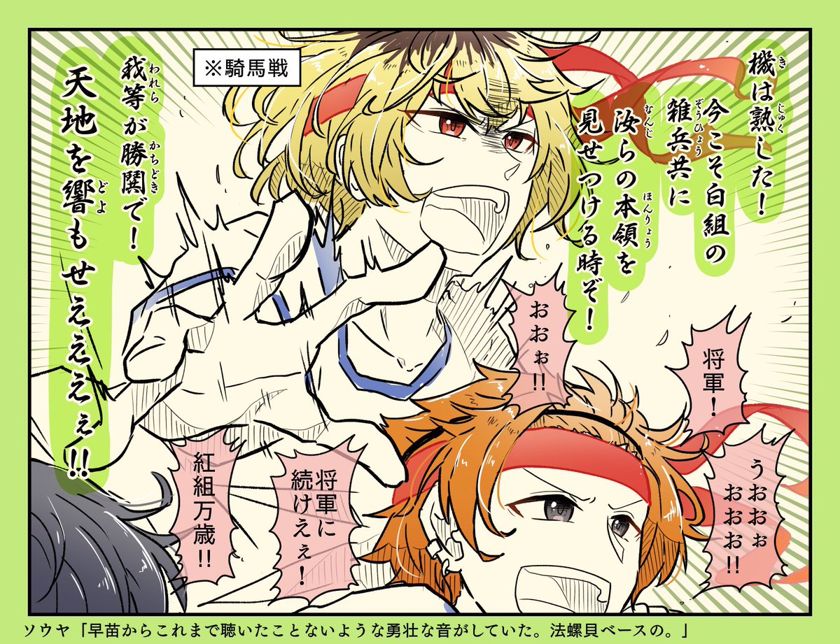 すらいす ありがとうございますー 法螺貝の音を奏でながら戦 騎馬戦 に臨むタツマくんはきっとカッコイイ 笑 すらいす ありがとうございますー 法螺貝の音を奏でながら戦 騎馬戦 に臨むタツマくんはきっとカッコイイ 笑