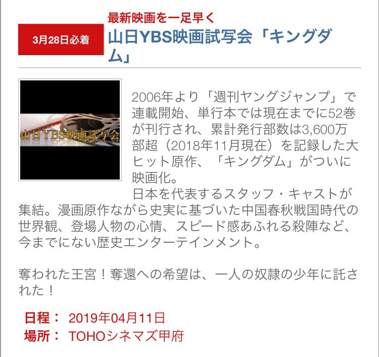 Vitaminjp A Twitter 映画 キングダム 試写会情報 山日ybs映画試写会 キングダム 山梨日日新聞社 山梨放送 T Co Oitejqzmfx 日時 4 11 木 18 00開場 18 30上映 場所 Tohoシネマズ甲府 募集人数 50組100人 応募方法 往復ハガキ Vitaminjp A Twitter 映画 キングダム 試写会情報 山日ybs映画試写会 キングダム 山梨日日新聞社 山梨放送 T Co Oitejqzmfx 日時 4 11 木 18 00開場 18 30上映 場所 Tohoシネマズ甲府 募集人数 50組100人 応募方法 往復ハガキ