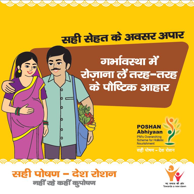 mpwcdnnm's tweet photo. During pregnancy consume different kinds of nutritious food items, daily. #MPPoshanPakhwada #PoshanPakhwada #POSHANAbhiyaan @tini_tatatrusts @tatatrusts @UNICEFIndia @MinistryWCD https://t.co/dshR9TlXBW
