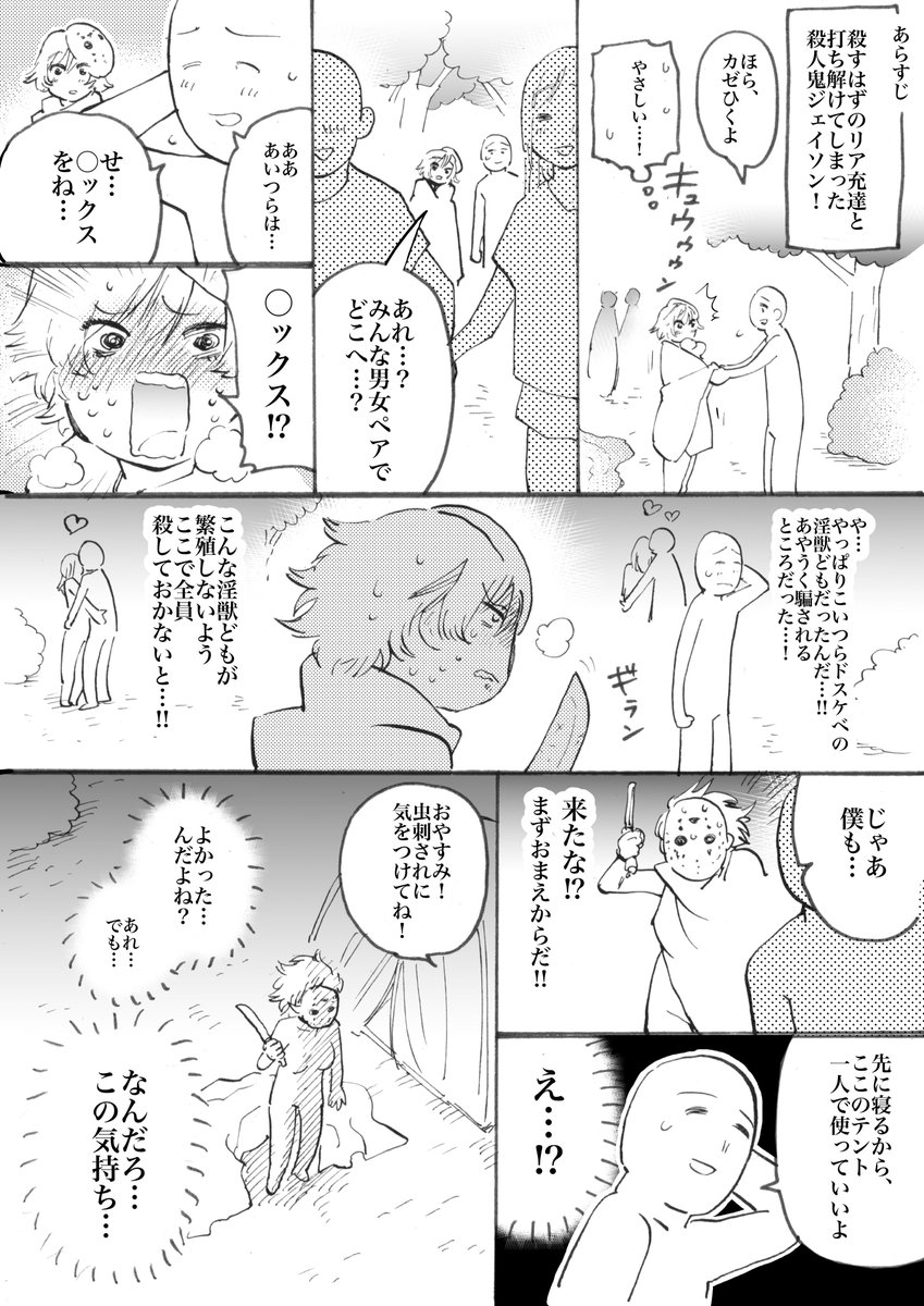 漫画まとめ② 「13日の金曜日」のジェイソンが女の子だったら #漫画