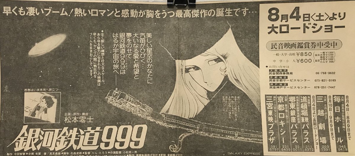 RT＜うちにあった昔の新聞広告も貼ってみる。スターウォーズは全面広告だね。南街劇場やOS劇場など懐かしい劇場が並んでる。 