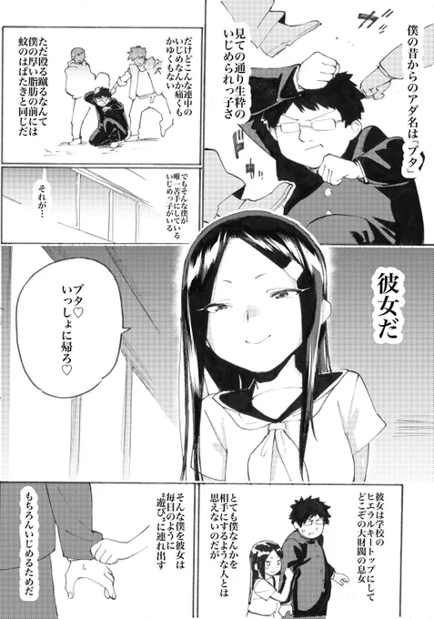 漫画まとめ③ いじめっ娘の真珠ちゃんといじめられっ子の豚くん #漫画