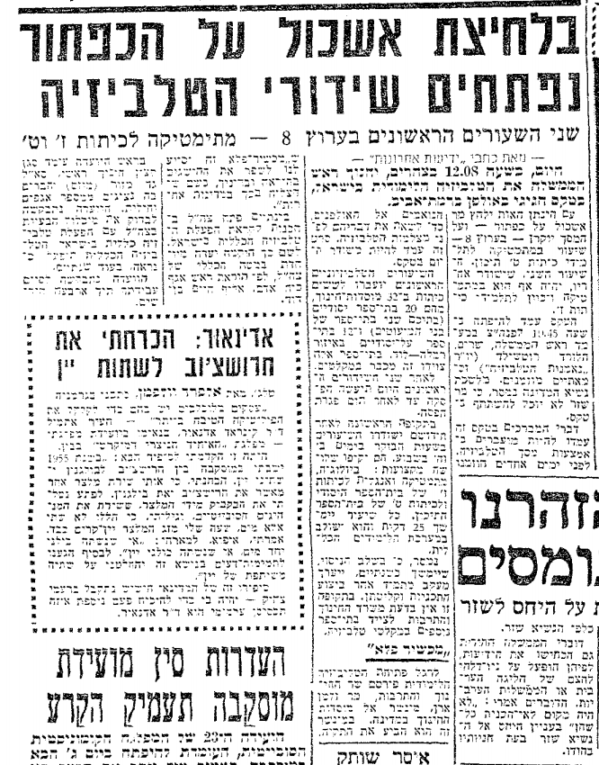 ידיעות אחרונות on Twitter: "#היום_לפני 53 שנה החלו השידורים של הטלוויזיה החינוכית. בהתחלה נקרא הערוץ בשם "נאמנות הטלוויזיה הלימודית", ומעט מאוחר יותר נקרא "המרכז לטלוויזיה לימודית"… https://t.co/zFqJ5roCbj"