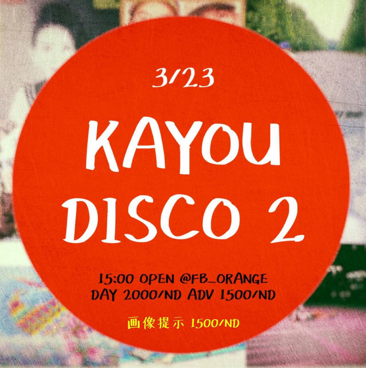 DJ_INTERNET's tweet photo. 土曜日23日は、船橋ORANGEの邦楽音源オンリーイベント「KAYOU DISCO 2」に出演します!15時開場!僕は20時30分からDJです!千葉や柏にお住まいの皆様、是非遊びに来て下さい〜!今回はダンスやライブもあり!よろしくお願いいたします! #KAYOUDISCO #DJ #日本語 #JAPANESE #千葉 #船橋 https://t.co/bsdc8vYqiy