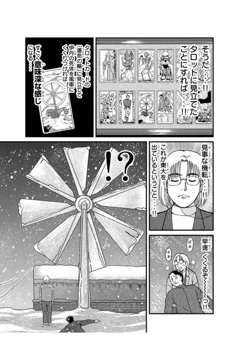 金田一のトリック、フィジカルに頼り過ぎ説。#犯人たちの事件簿 
