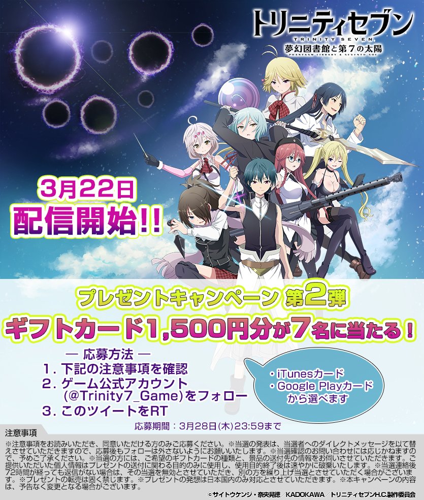 Trinity7_Game tweet picture