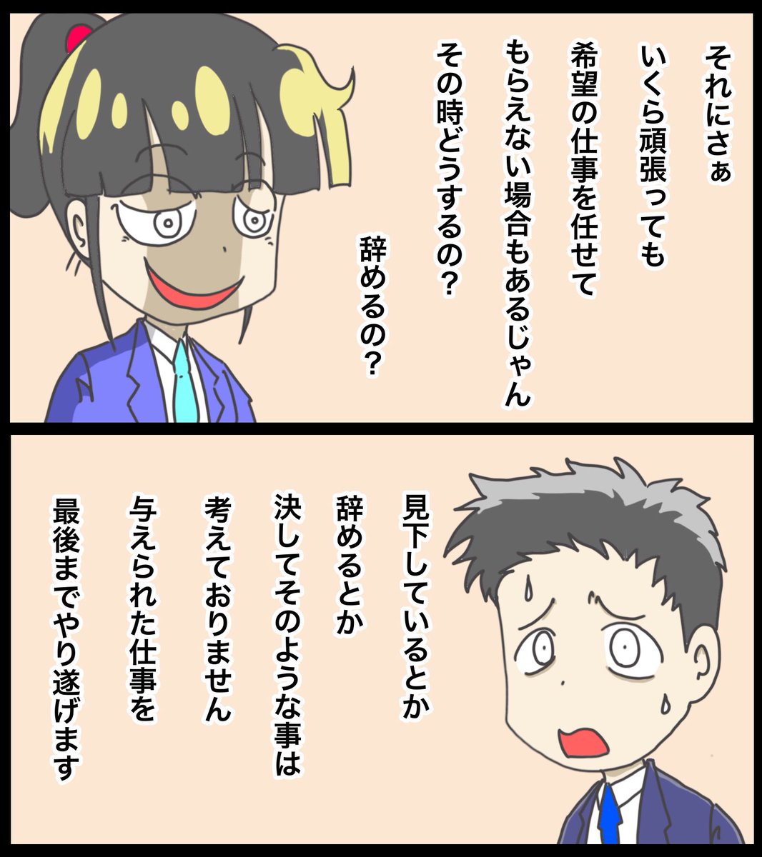 くそや商店 圧迫面接 面接官 志望動機を教えてください