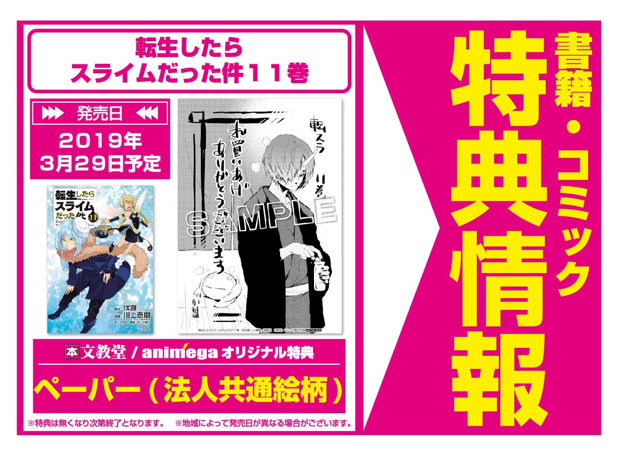 アニメガ ソフマップ 公式 中の人 Twitter ನಲ ಲ コミック ３月２９日 講談社 転生したらスライムだった件１１巻 購入特典 ペーパー 法人共通絵柄 付 アニメガ 文教堂一部店舗 通販はコチラ T Co Uraxgkcgup 転スラ 転生したらスライム