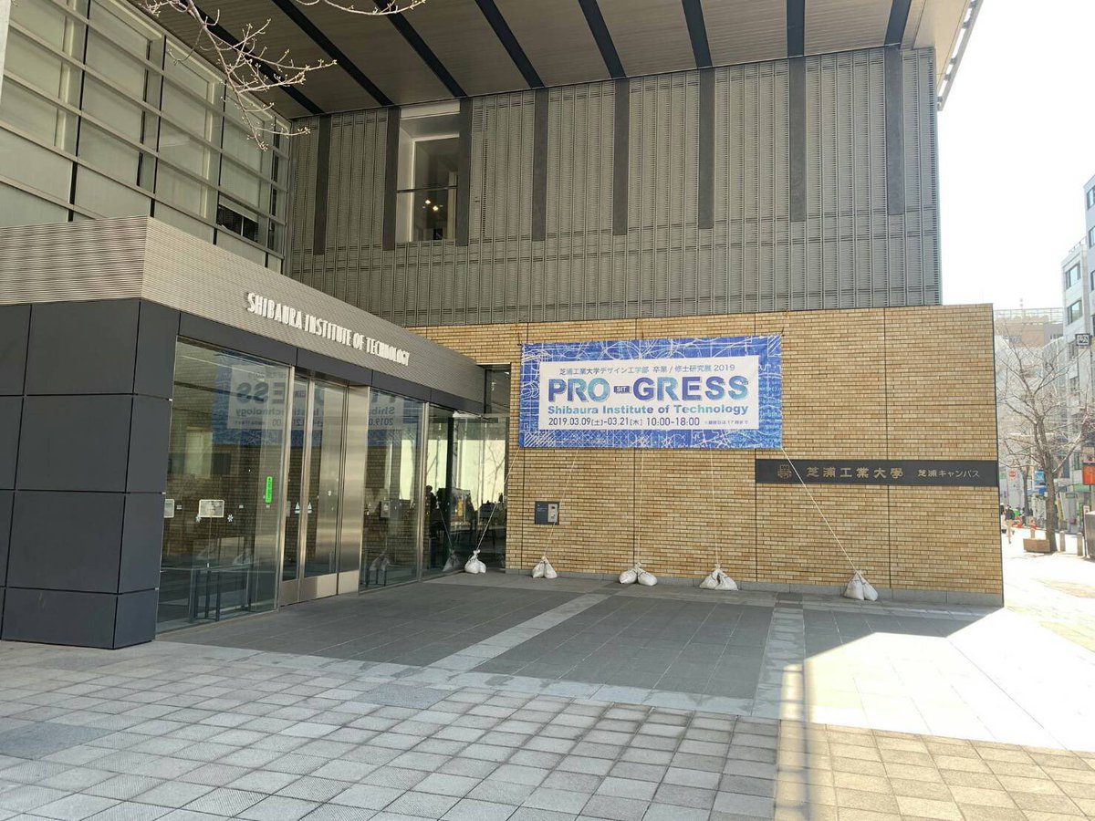 芝浦工業大学 デザイン工学部19年度卒業展示会 Sit Graexh19 Twitter