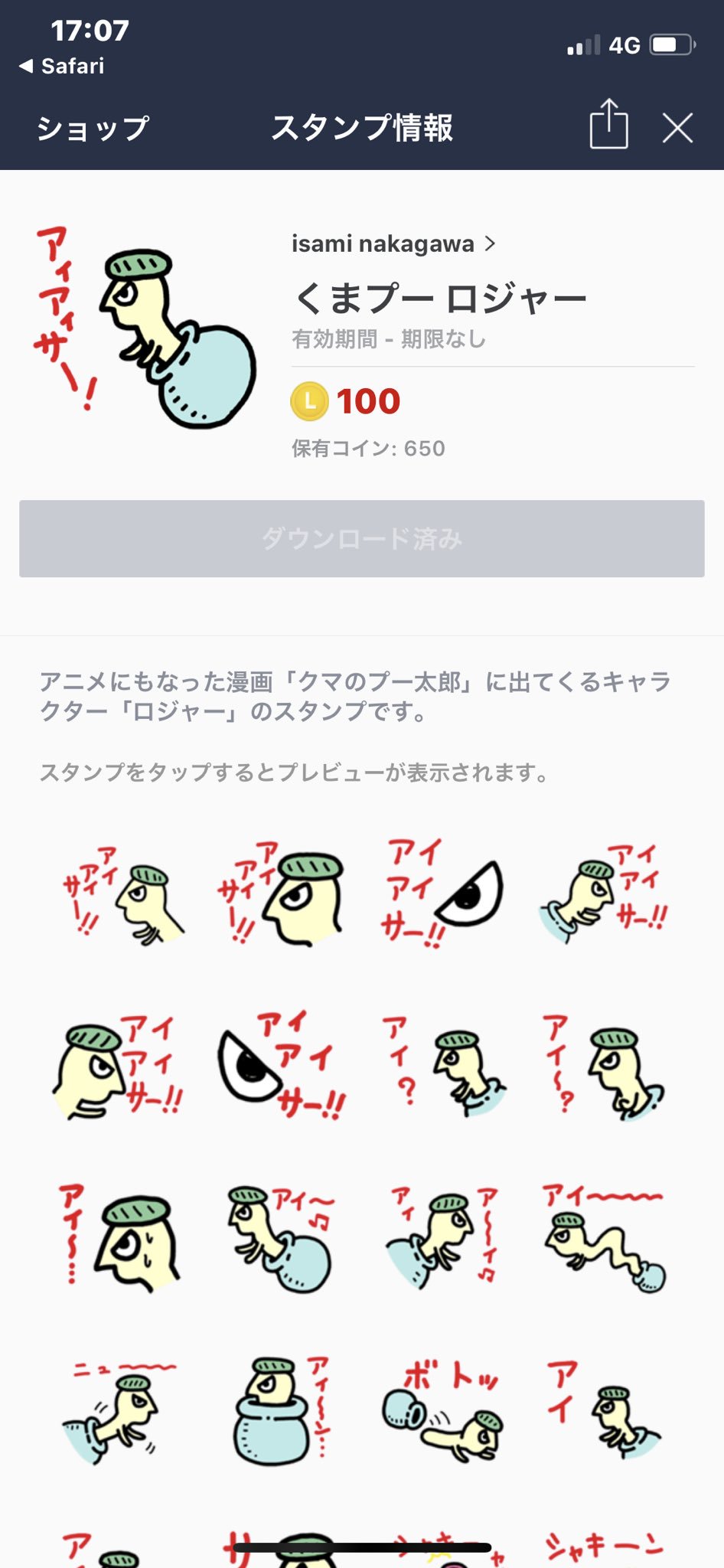 有野 No Twitter クマのプー太郎 双子の兄弟 声付きスタンプ出して欲しい 先生買ったよ 有野 No Twitter クマのプー太郎 双子の兄弟 声付きスタンプ出して欲しい 先生買ったよ