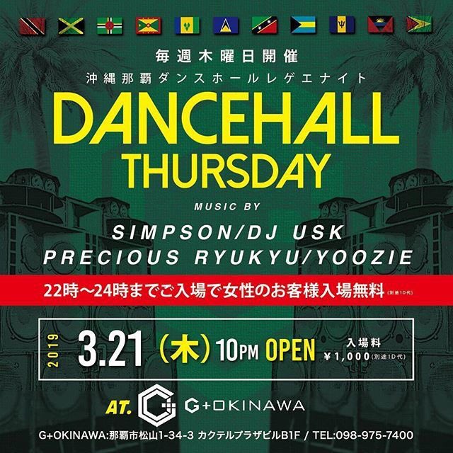 g_plus_okinawa's tweet photo. 🔥毎週木曜日は🔥
.
🇯🇲DANCEHALL THURSDAY🇯🇲
.
G+OKINAWAのレゲエナイトのです🌴
.
この日は沖縄で活躍するレゲエサウンドお呼びしてレゲエ一色でお届けいたします🔊
.
皆様で熱い夜を過ごしましょう🔥
.
#reggae #dancehall #dancehallthursday https://t.co/ITkEGOOPjj