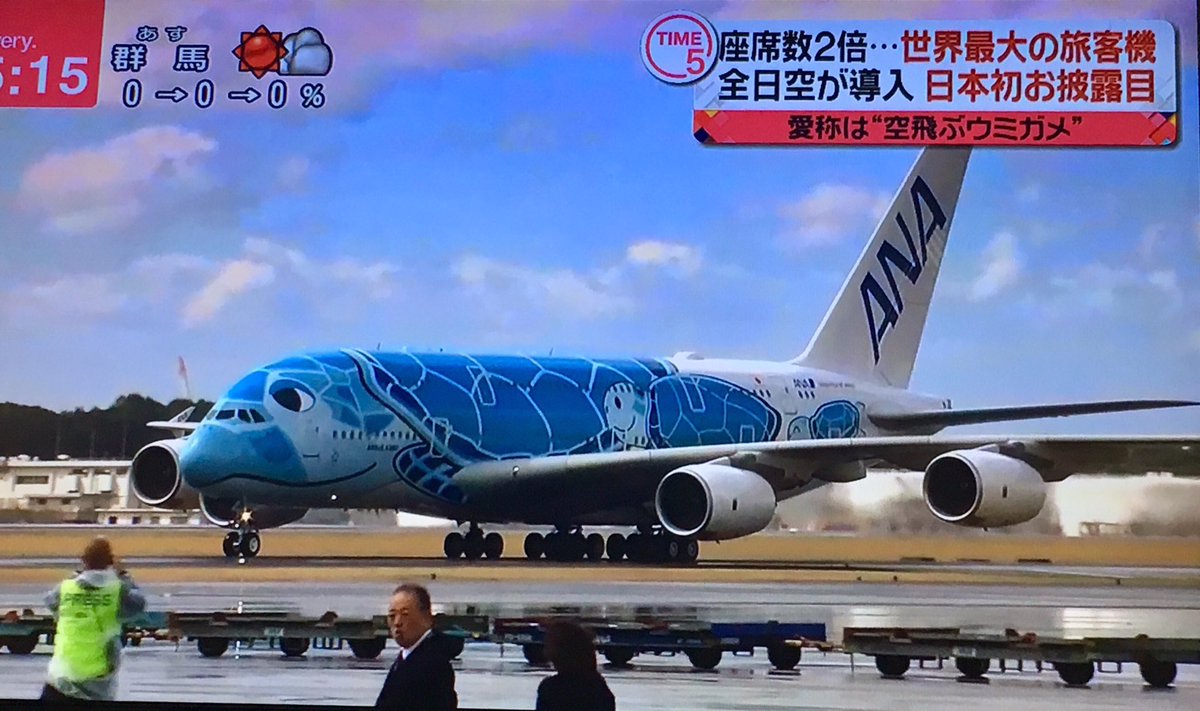 まさぴろ ことこと On Twitter Anaが2階建て飛行機購入 エアバスa380 Ana 空飛ぶウミガメ 日テレ