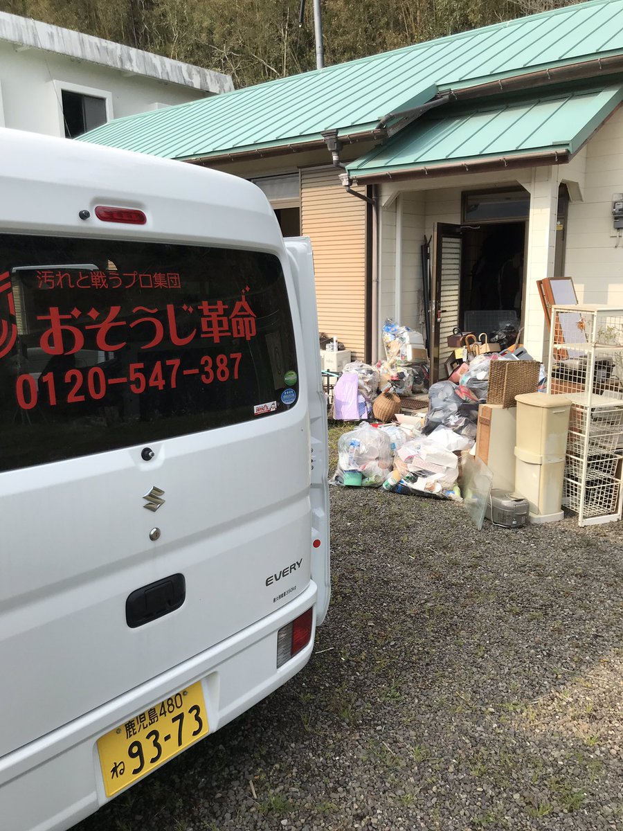 おそうじ革命 鹿児島中央店 Osoujikagoshima Twitter